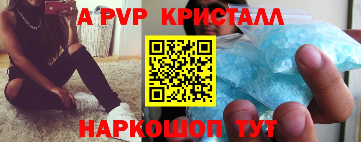 A PVP  A PVP VHQ  Вход с VPN  A-PVP крисы CK  Дубна 