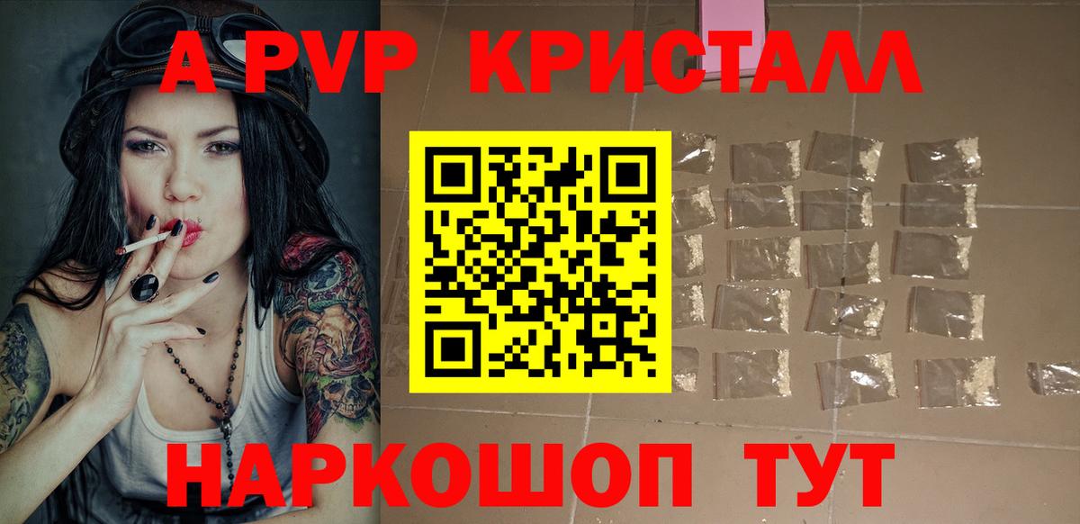 A-PVP VHQ Дубна