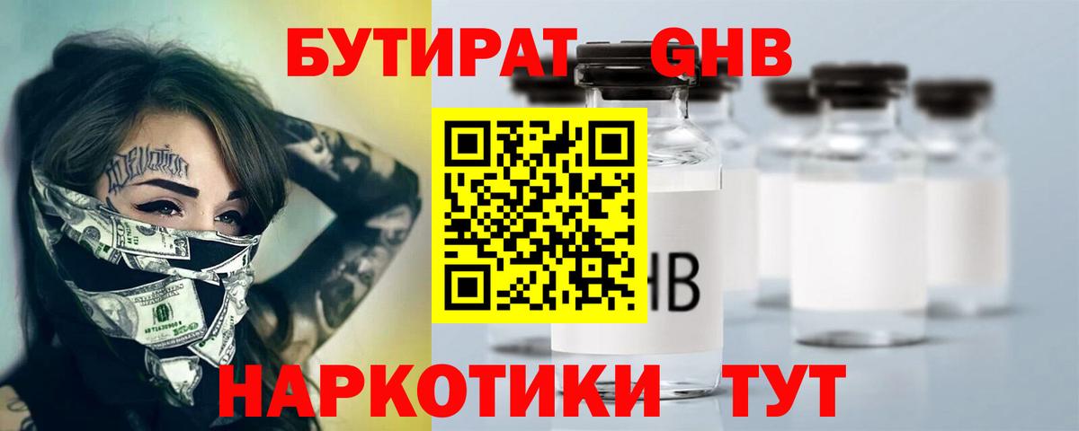 Дубна  БУТИРАТ бутандиол  Вход с VPN 