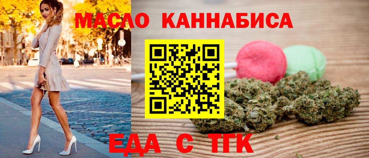 Еда ТГК конопля  Вход с VPN  Дубна 