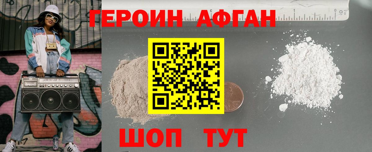 ГЕРОИН хмурый  Вход с VPN  Героин  Дубна 