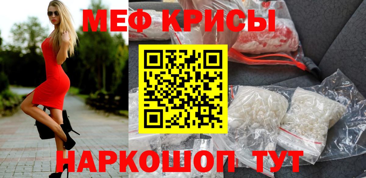 МЯУ-МЯУ  МЯУ-МЯУ 4 MMC  МЕФ  hydra ТОР  Дубна  МЕФ 4 MMC  Вход с VPN 