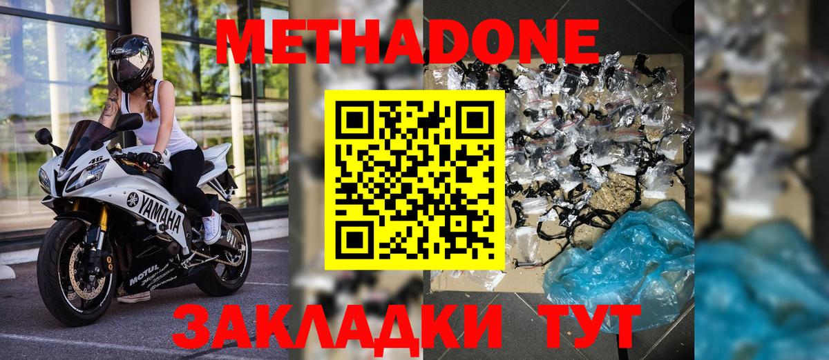 МЕТАДОН methadone Дубна