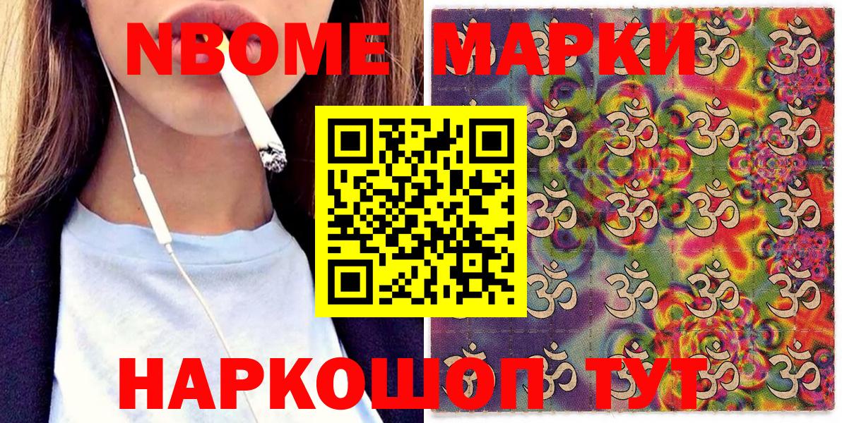Марки N-bome 1500мкг  Марки N-bome 1500мкг  Вход с VPN  Дубна 