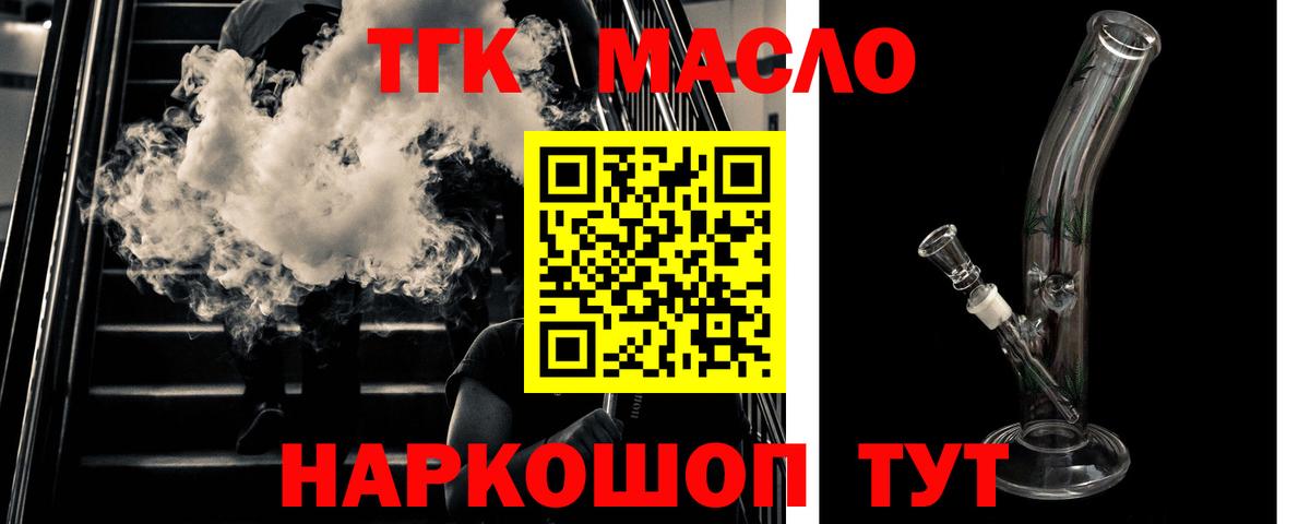 купить   Дистиллят ТГК вейп с тгк  Вход с VPN  Дубна  Дистиллят ТГК THC oil 